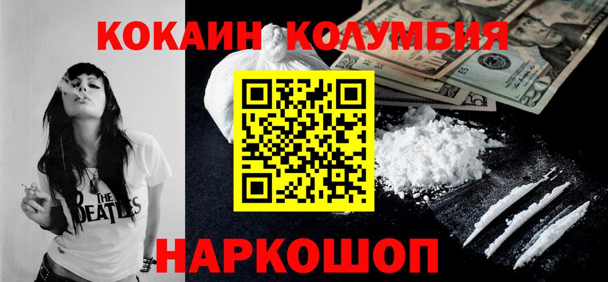 КОКАИН Колумбийский  Вход с VPN  Кимовск  COCAIN Columbia 