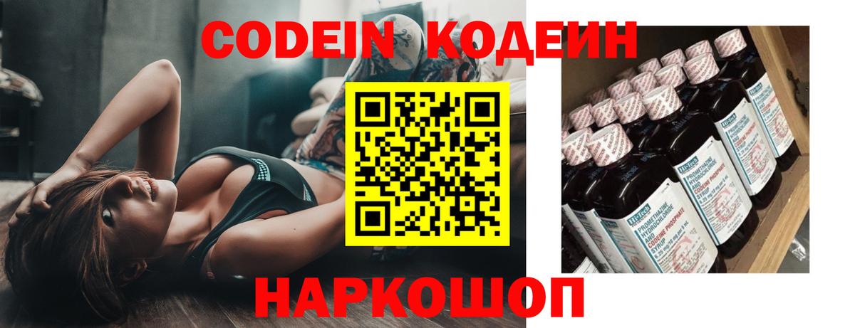 Кодеин Purple Drank  Кодеин Purple Drank  Кимовск  Вход с VPN 