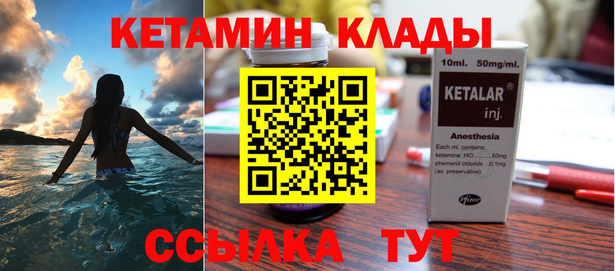 Кетамин ketamine  Вход с VPN  Кимовск  Кетамин VHQ 