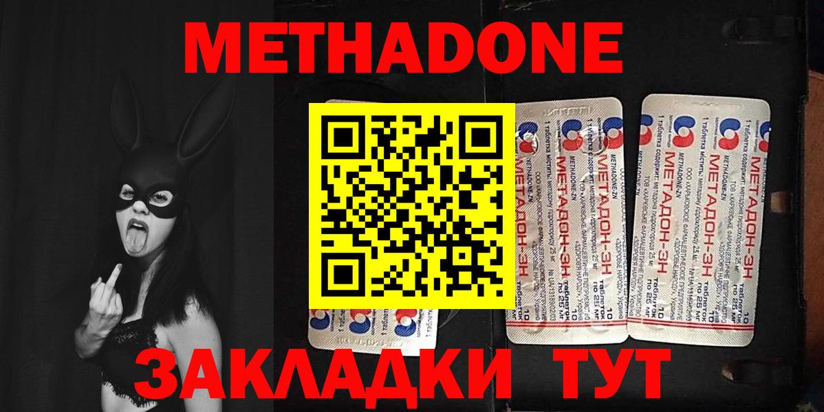Кимовск  МЕТАДОН белоснежный  Вход с VPN  Метадон methadone 