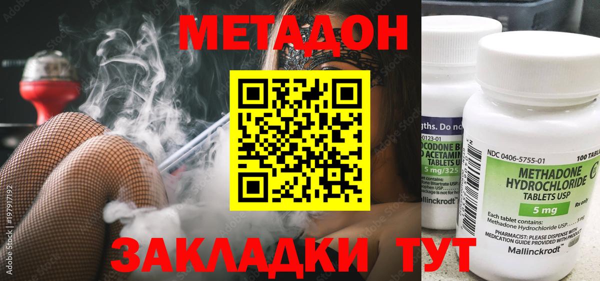 МЕТАДОН кристалл Кимовск